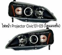 ไฟหน้า Civic 01-03 โคมดำ สินค้านำเข้าไต้หวัน พร้อมหลอด+สายไฟ+ปลั๊กตรงรุ่น(กรุณาสอบถามก่อนการสั่งซื้อสินค้า)