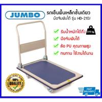 ( Promotion+++) คุ้มที่สุด ถูกที่สุด JUMBO รถเข็นพื้นเหล็กชั้นเดียว มือจับพับได้ รุ่น HB-210J รับน้ำหนักได้ 370 kg. ราคาดี รถ เข็น รถ เข็น พับ ได้ รถ เข็น ของ รถ เข็น ส แตน เล ส