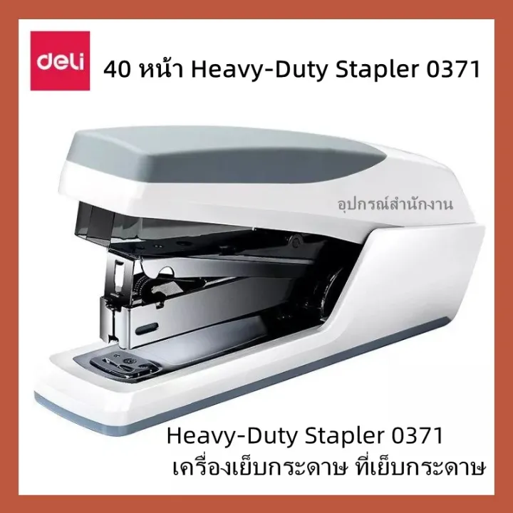 "Heavy Duty Stapler เครื่องเย็บกระดาษ 40 หน้า รับประกันสินค้า Deli 0371