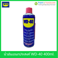 WD-40 น้ำมันอเนกประสงค์ ขนาด 400 มิลลิลิตร ใช้สำหรับหล่อลื่น คลายติดขัด ไล่ความชื่น ทำความสะอาด และป้องกันสนิม สีใส