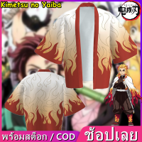 ชุดคอสเพลย์ Anime เสื้อดาบพิฆาตอสูร ชุดชิโนบุ ชุดดาบพิฆาตอสูร Demon Slayer Kimetsu No Yaiba Cosplay Rengoku Kyoujurou Japanese Anime Kimono Haori Kid/Adult Costume Face Mask เสื้อชิโนบุ ชุดชิโนบุ คอสเพลย์ชิโนบุ ชุดคอสเพลย์ดาบพิฆาตอสูร ชุด