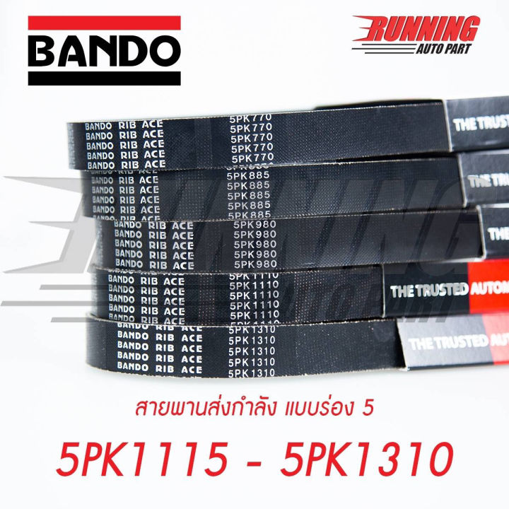 สายพานBANDO RIB ACE 5PK1100 5PK1105 5PK1110 5PK1115 5PK1120 5PK1125 5PK1130 5PK1135 5PK1140 5PK1145 5PK1150 5PK1155 5PK1160 5PK1165 5PK1170 5PK1175 5PK1180 5PK1185 5PK1190 5PK1195