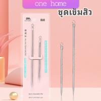 ที่กดสิว เหล็กกดสิว  เข็มสแตนเลส  มี 2 รุ่นให้เลือก acne needle