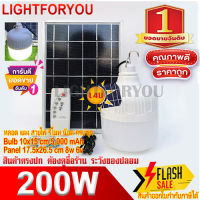 200W ไฟโซล่าเซล พี่โบ้ ไล่ยุง3สี หลอดพี่โบ้ โซล่าเซล ไฟพลังงานแสงอาทิตย์ Led ขนาด Solar cell หลอดไฟมีแบตเตอรี่ในตัว แยกใช้เฉพาะหลอดใช้ได