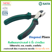 SATA คีมตัดอเนกประสงค์ ปากเฉียง ขนาด 6นิ้ว 70202A คม ประกบดี ตัดง่าย วัสดุเหล็กChrome-Nickel ใช้งานยาวขึ้น50% ได้มาตรฐาน