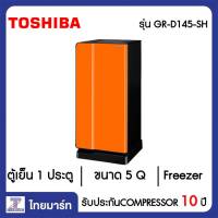 TOSHIBA ตู้เย็น 1 ประตู 5 คิว Toshiba GR-D145(SH)