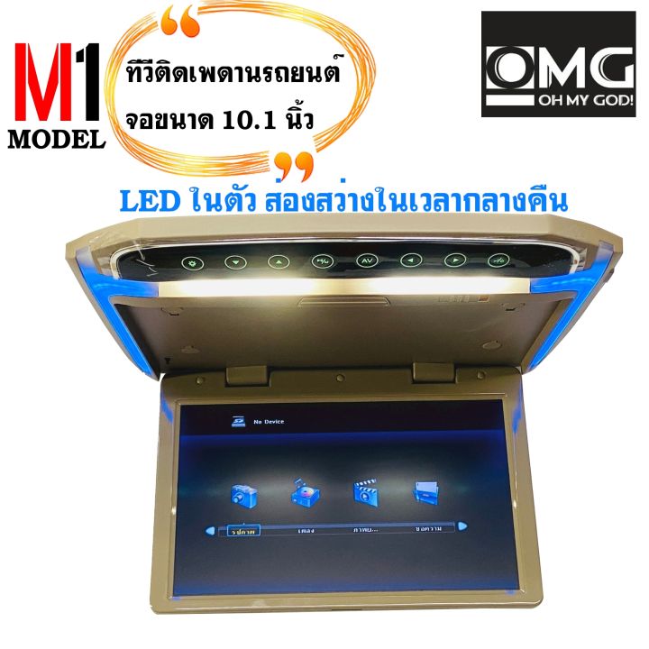 ทีวีเพดานติดรถยนต์-michiga-m1-10-5-tv-ขนาดจอ-10-5-นิ้ว-ราคา-3300บาท