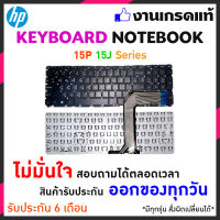 Keyboard HP notebook keyboard replace คีย์บอรด์ hp รุ้น 15-P 15-J Series สกรีนไทย-อังกฤษ ประกันสินค้า 6 เดือน สำหรับ โน็ตบุ๊ค hp