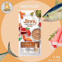 Jinny Cat Snack 2 ห่อ จินนี่ ลิควิดสแน็ค ขนมแมวเลีย แมวเลีย รสทูน่าและปูอัด x 2 ห่อ