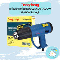 Dongcheng เครื่องเป่าลมร้อน DQB02-1600 1,600W (PoWer Rating)