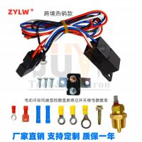 ZYLW 175–185 องศาพัดลมระบายความร้อนไฟฟ้าเทอร์โมสตัทสวิตช์เซ็นเซอร์อุณหภูมิ 40A ชุดรีเลย์