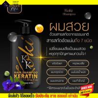 โกกิ แชมพู ทรีทเม้นท์ เคราติน Koki Keratin ช่วยผมนุ่มลื่น แก้ปัญหาผมเสีย ผมหอม 500ml.