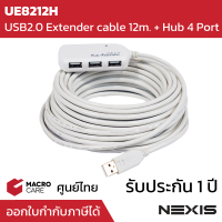 USB2.0 Extender 12 เมตร มี USB Hub 4 พอร์ต ในตัว รุ่น UE8212H ยี่ห้อ NEXIS ประกัน 1 ปี