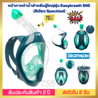 ?พร้อมส่ง? หน้ากากดำน้ำ รุ่น Easybreath 540 FREETALK ลายสีเขียว Speckled สำหรับเด็ก และ ผู้ใหญ่ หายใจได้สะดวก ไม่เป็นฝ้า สวมใส่ง่าย กันน้ำ