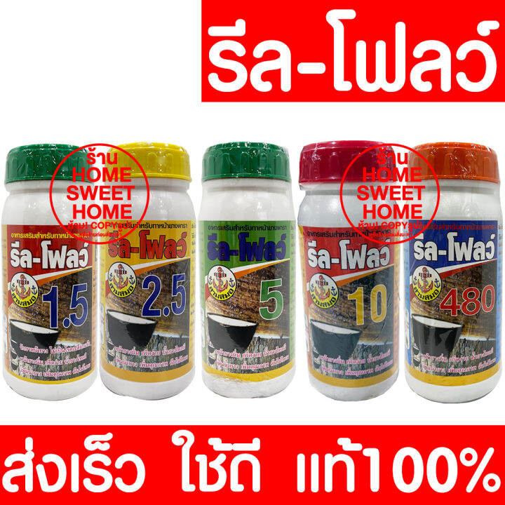 โค้ดส่งฟรี-อาหารเสริมกระตุ้นน้ำยาง-เพิ่มน้ำยาง-ตรารีล-โฟลว์-รีลโฟลว์-แท้100-หน้ายางนิ่ม-กรีดง่าย-ต้นไม่โทรม-ฮอร์โมนกระตุ้นน้ำยาง