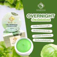 ♛ลด 50 ใช้โค้ด INCML99 ครีมผักบ้านครูเมย์2 IN 1 OVERNIGHT CREAM  MASK มีครบทุกตัว◎