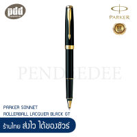 PARKER ปากกาป๊ากเกอร์ โรลเลอร์บอล ซอนเนต แลคดำ จีที สีดำเงาคลิปทอง - PARKER SONNET ROLLERBALL PEN LACQUER BLACK GT [ เครื่องเขียน pendeedee ]