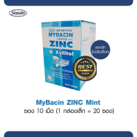 -[ยกกล่องเล็ก 20 ซอง] Mybacin Zinc Triple Mint มายบาซิน ซิงค์ รสทริปเปิ้ล มิ้นต์ 20x10เม็ด(Exp 06/08/25)