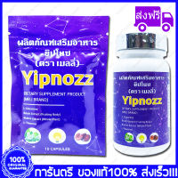 Yipnozz Meli เมลลี่ ยิปโนช แคปซูล(Capsules)