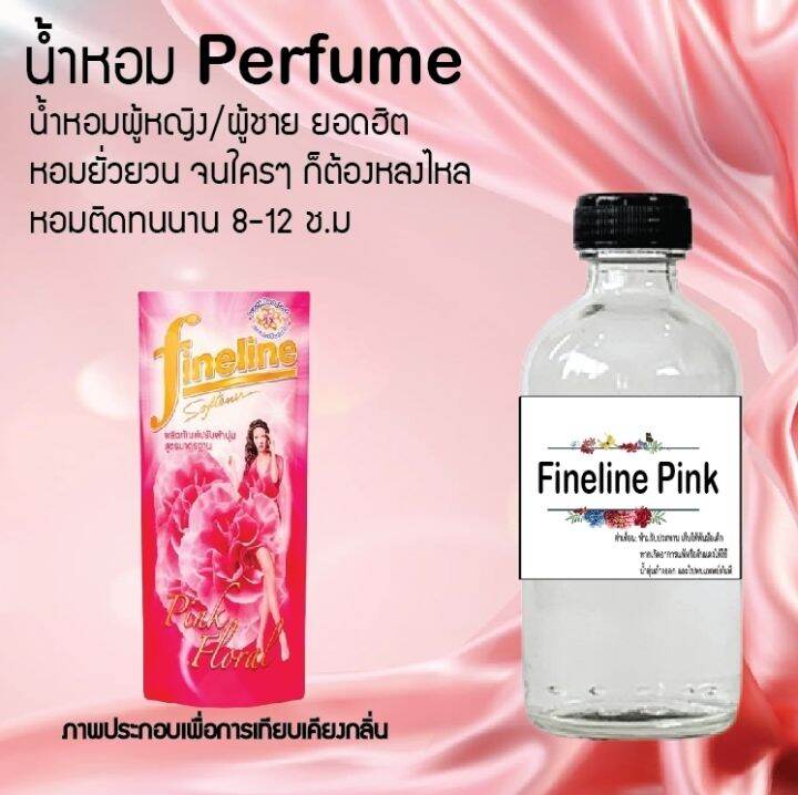 น้ำหอม-perfume-กลิ่นไฟน์ไลน์พิ้งค์-ชวนฟิน-ติดทนนาน-กลิ่นหอมไม่จำกัดเพศ-ขนาด120-ml