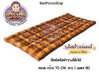 ปิคนิคโชฟาวางโต๊ะไม้