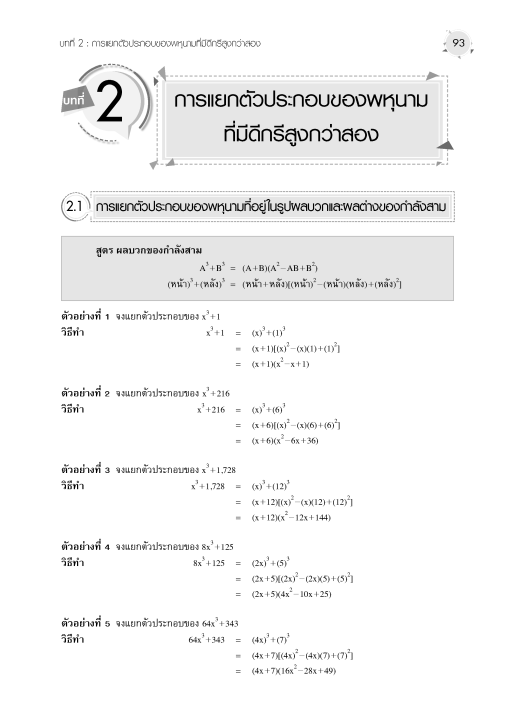 แบบฝึกหัด-คณิตศาสตร์-ม-3-เล่ม-1-รายวิชาพื้นฐาน-หลักสูตรใหม่