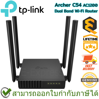 TP-Link Archer C54 AC1200 Dual Band Wireless Router ของแท้ ประกันศูนย์ Lifetime Warranty