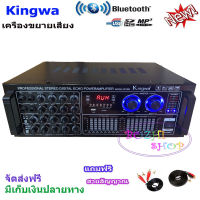 เครื่องขยายเสียงคาราโอเกะ 400W Bluetooth USB MP3 SDCARD  KINGWA รุ่นKW-559BT