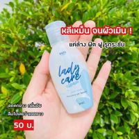 RADA lady care เลดี้แคร์ (รดา) สบู่ล้างจุดซ่อนเร้น 50ml.