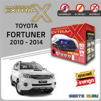 ผ้าคลุมรถ ส่งฟรี TOYOTA FORTUNER 2010-2014 ตรงรุ่น กล่อง EXTRA-X ผ้า HI-PVC อย่างดีหนาพิเศษ ป้องกันแดด ป้องกันฝน ป้องกันฝุ่น