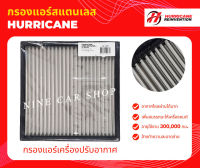 Hurricane ไส้กรองแอร์สแตนเลส เครื่องปรับอากาศ FORD RANGER ปี 2012-2021, EVEREST ปี 2015-2021, MAZDA BT50 PRO ปี 2012-2019 (ไม่ใช่กรองอากาศเครื่องยนต์)