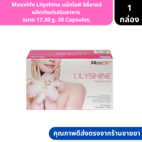 Maxxlife Lilyshine | แม็กไลฟ์ ลิลี่ชายน์ ผลิตภัณฑ์เสริมอาหาร  ขนาด 17.30 g. 30 Capsules. ( กลูต้าบำรุงผิว  )