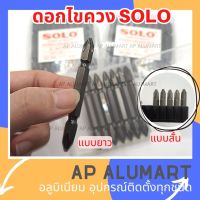 Solo  ดอกไขควง ดอกไขควงลม Solo  Power driver bits 1/4" x 65L #2 no.306 ดอกสว่านไขควงโซโล คุณภาพอย่างดี