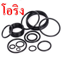 O ring ยางโอริง โอริงปั๊มหอยโข่ง โอริงฝาครอบใบพัดปั๊มน้ำauto