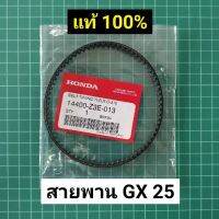 สายพานราวลิ้น GX25 แท้ เบิกศูนย์ เครื่องตัดหญ้า ฮอนด้า GX25 แท้ อะไหล่ Honda แท้ 100% GX25