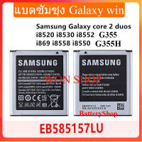 แบตซัมซุง galaxy win 8552/8550 แบตเตอรี่ Samsung Galaxy Core 2 G355 G3558 G3556D G355 G3559 SM-G3556D EB585157LU 2000MAh...