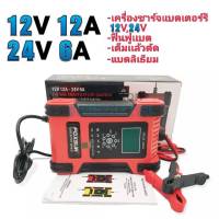 FOXSUR 12V,24V เครื่องชาร์จเเบตเตอรรี่12V,24V,ฟืนฟูเเบต,เต็มเเล้วตัด หน้าจอดิจิตอลจอแสดงผล LCD แบตเตอรี่-สำหรับ Auto Moto