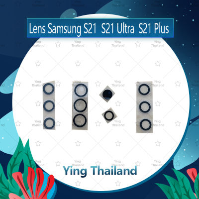 เลนกล้อง Samsung S21 / S21 Ultra / S21 Plus อะไหล่เลนกล้อง กระจกเลนส์กล้อง กระจกกล้องหลัง Camera Lens (ได้1ชิ้นค่ะ) อะไหล่มือถือ คุณภาพดี Ying Thailand
