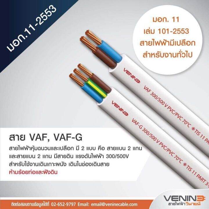 pks-สายไฟ-vaf-2x1-5-sq-mm-2-1-5-ความยาว-50-เมตร-สายคู่-สายแข็ง-สายตีกิ๊บ-สายทองแดง