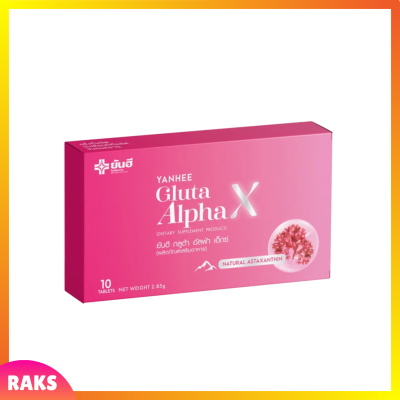 1 กล่อง Yanhee Gluta Alpha X ยันฮี กลูต้า อัลฟ่า เอ็กซ์ บรรจุ 10 เม็ด