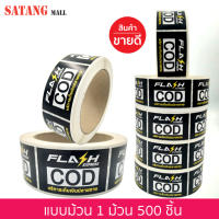 [500ชิ้น] สติ๊กเกอร์ COD FLASH Express แบบม้วน 1 ม้วน 500 ชิ้น ขนาด3.5*5.5 CM *ราคาต่อ 1 ม้วน * สติ๊กเกอร์ sticker / satangmall