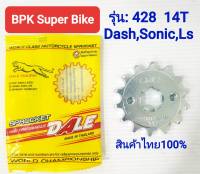 สเตอร์หน้า Dash/Sonic/Ls 14 ฟัน  สินค้าไทย100%