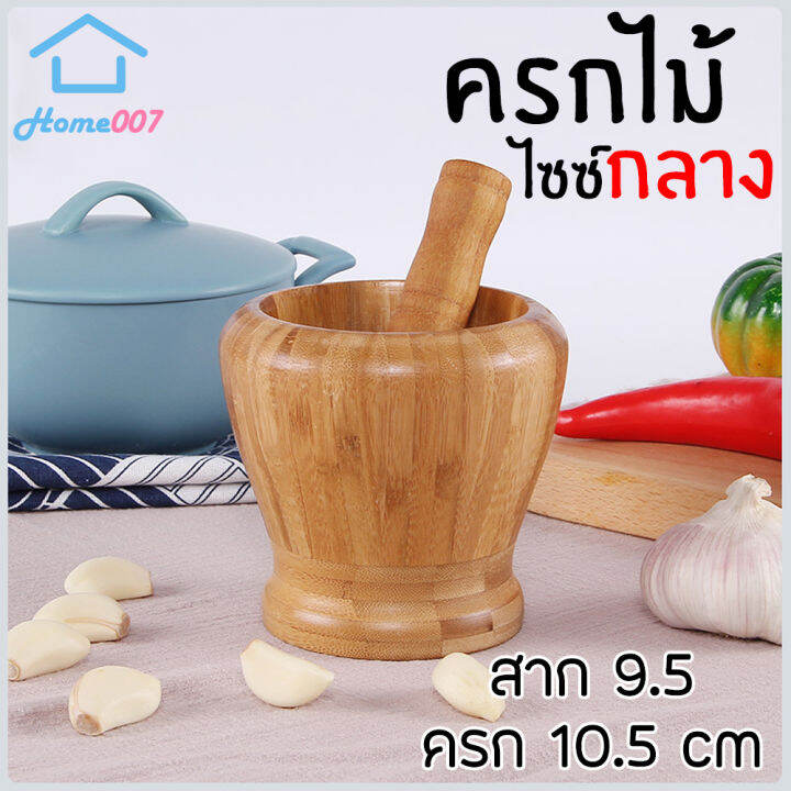 home007-ครกไม้-ขนาด-10-5x10-5-cm-พร้อมสาก-ครก-ทำจากไม้คุณภาพดี-ครกไม้ขนาดพกพา-ครกบดยา-ครกตำพริก-กระเทียม-wooden-mortar