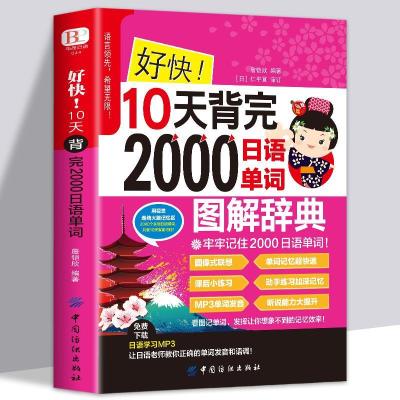 Complete Set Learning 2000 Japanese Words Adults Spoken Japanese Word Textbook Pronunciation Books Elementary Vocabulary