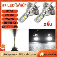 [Goods Collection] ชุดแปลงไฟหน้า LED H7จำนวน2ชิ้น,หลอดไฟลำแสงสูงต่ำ80W 6000K สีขาวมาก