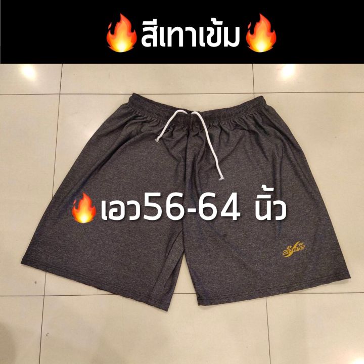 มาใหม่-เอวใหญุ่60-70นิ้ว-รุ่นจัมโบ้ไซส์ยักษ์unisex-ผ้านำเข้าที่ร้านตัดเอง-กางเกงขาสั้นคนอ้วนมาก-สุ่มสี-กางเกงกีฬาคนอ้วนมาก