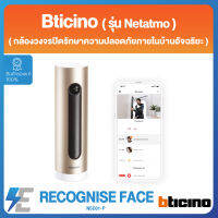 Bticino รุ่น Netatmo กล้องวงจรปิดรักษาความปลอดภัยภายในบ้านอัจฉริยะ SMART INDOOR CAMERA | RECOGNISE FACE | NSC01-P