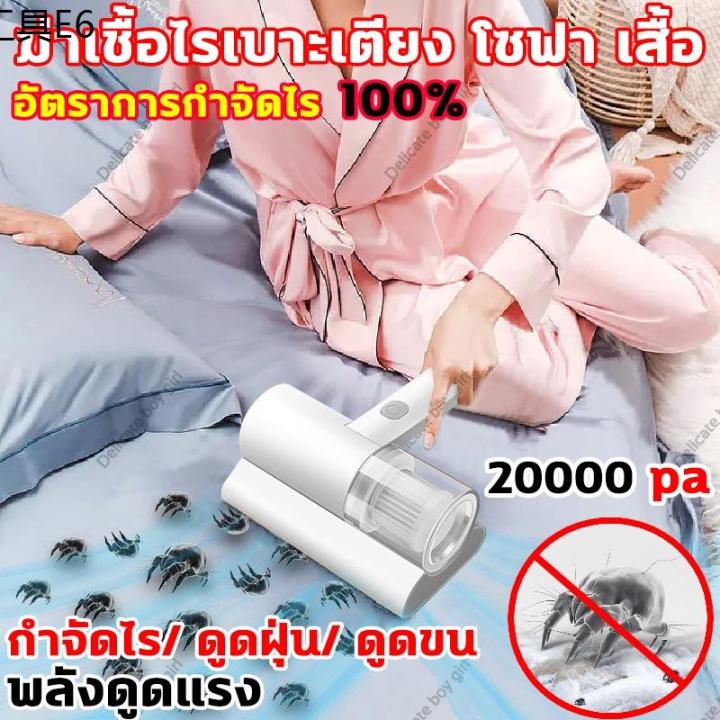 เครื่องดูดไรฝุ่น-เครื่องดูดฝุ่นที่นอน-ฝุ่นไรฝุ่น-เครื่องดูดฝุ่นไรฝุ่น-ดูดฝุ่นไร้สาย-ที่ดูดฝุ่นไร้สาย-ที่ดูดไรฝุ่น