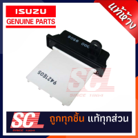 แท้ห้าง เบิกศูนย์ ISUZU รีซีสเตอร์ / ตัวต้านทานกล่องพัดลม D-MAX07-2011 รหัสอะไหล่ : 8-98049394-0