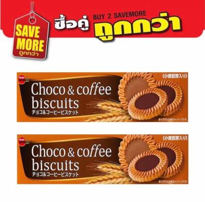 (แพ็ค2) Bourbon Choco&amp;Coffee Biscuit บิสกิตจากญี่ปุ่น ช็อกโกแลตและกาแฟ